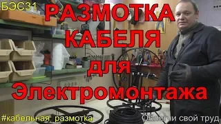 #Размотка_для_кабеля #Облегчи_свой_труд