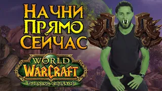 Когда стоит начать играть в World of Warcraft: Wrath of the Lich King Classic