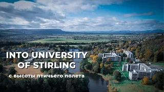 Into University of Stirling с высоты птичьего полета.Университеты Шотландии для иностранцев.Стерлинг