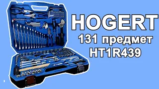 Набор Hogert 131 предмет, HT1R439