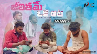 జీవితమే ఒక ఆట || Episode-1 || MC production ||Telugu Short Film 2024 || Chandu