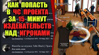 ЖАЛОБЫ И КАРМА на ARIZONA RP! "ЧС Проекта за 15 МИНУТ, КАК?"