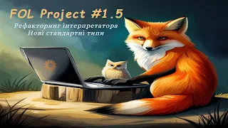 Модульний інтерпретатор | Рефакторинг | FOL Project