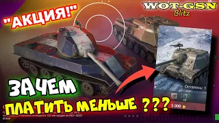 ИСУ-122С - САМАЯ ТУПАЯ ПОКУПКА!!! в wot Blitz 2023 | WOT-GSN