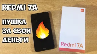 REDMI 7A - ОБЗОР - ГОДНОТА ЗА КОПЕЙКИ!