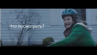 ЧТО ПОСМОТРЕТЬ? 3 ШИКАРНЫХ ФИЛЬМА ПРО КОТОРЫЕ ТЫ НЕ ЗНАЕШЬ