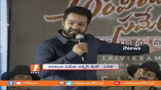 Jr NTR Speech At Aravindha Sametha Success Meet | Pooja Hegde | Trivikram | iNews