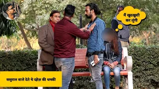 ससुराल वाले देते थे दहेज़ की धमकी | ससुराल वालो को किया Expose (Prank gone wrong) | RV ROCKSTYLE