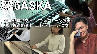 826aska - Space Battleship Yamato & Galaxy Express 999 on the Electone Piano! | REACTION