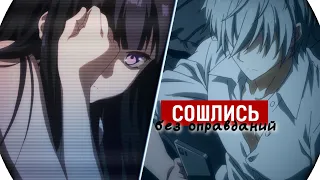 AMV「Аниме клип」— "без оправданий"