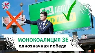 Монокоалиция и общие итоги выборов в парламент 2019