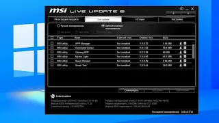 Как скачать последние драйвера для материнской платы MSI ? MSI Live Update 6