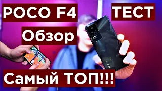 POCO F4 Обзор и ТЕСТ ОТ ГЕЙМЕРА!