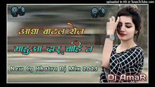 New Cg Dj Song // Aadha Batal Roj Mauha Daru Chahi Re // New Cg Dj Mix 2022_23 //  Dj AmaR Banekela.