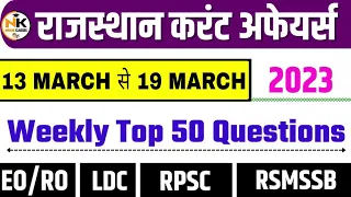 13-19 MARCH 2023 Weekly Test Rajasthan current Affairs in Hindi || RPSC, RSMSSB, RAS, LDC, EO/RO |