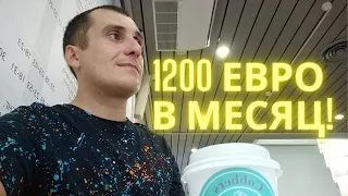 Эксперимент раздача 1200 евро в Германии. Базовый доход