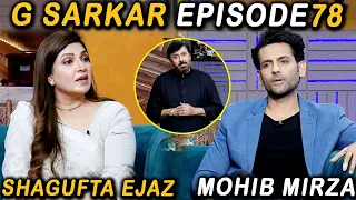 G Sarkar with Nauman Ijaz | Episode 78 | Shagufta Ejaz & Mohib Mirza | 13 Nov 2021