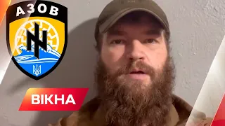 ❗️ Термінове звернення від полку Азов Калини: ситуації на заводі Азовсталь | Вікна-новини