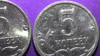 Редкие монеты РФ. 5 копеек 2006 года, М, вся линейка разновидностей.