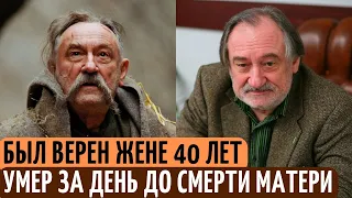 БОЛЬШЕ 45 лет был ВЕРЕН единственной ЖЕНЕ, и умер ТЯЖЕЛО болея. Судьба актера Богдана Ступки.