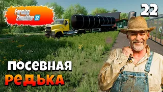 Farming Simulator 22 - Посевная Редька #22