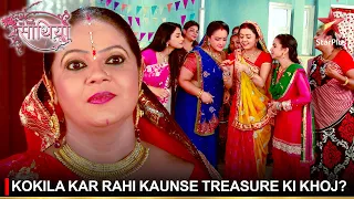 Saath Nibhaana Saathiya | साथ निभाना साथिया | Kokila kar rahi kaunse treasure ki khoj?