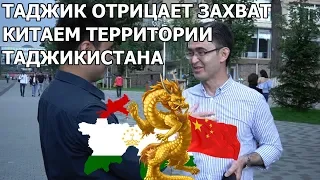 Таджик говорит, что Китай не захватывал их территорию