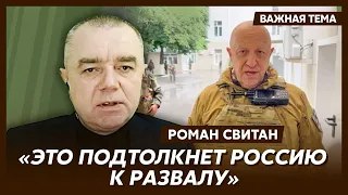 Свитан о черном лебеде для Путина и Пригожина