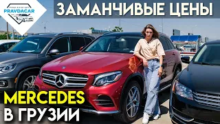 Mercedes из США. Заманчивые цены на рынке Autopapa в Грузии.