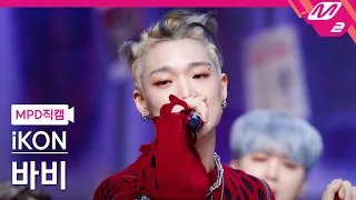 [MPD직캠] 아이콘 바비 직캠 4K '너라는 이유 (BUT YOU)' (iKON BOBBY FanCam) | @MCOUNTDOWN_2022.5.5