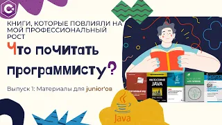 Что читать программисту (C#/Java) для junior'ов [личный опыт]