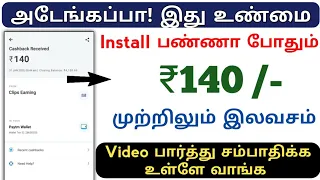 Just Install And Open App || Get ₹140 And Video Earning || Explained In Tamil.