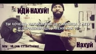 Мотивация от Плюшевой бороды!!! BEST MOTIVATION