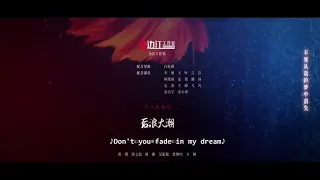 (MV) Lucid Dream (English Version) Short Intro Ending Song | The Forbidden Flower Soundtrack (夏花OST)