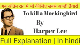 To kill a mockingbird: Novel by Harper Lee summary in Hindi and fully analysis | @studylastnight