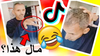 الأباء فقدو السيطرة في تيك توك TikTok