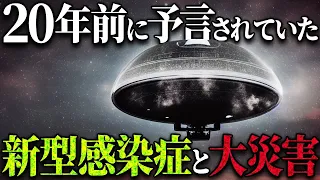 【終焉】これから訪れるさらなるカオスを予言していた本の内容がヤバい！？もどってきたアミの内容を徹底解説！