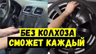 Сделай Сам Авто Невероятно Крутым / АвтоТюнинг Без Колхоза. АвтоХак