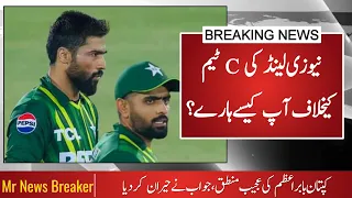 Babar Azam Interview | Why We Lost To NZ In 3rd T20 | Pak vs NZ | Mr News Breaker