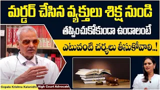 Advocate Gopala Krishna Kalanidhi About Wrong Judgement In Court | Legal Advice | Socialpost Legal