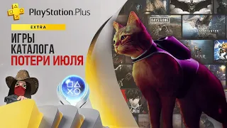 ⚡Эти игры удалят из подписки PS Plus Extra в июле 2023. Обзор игр и трофеев! (Kamila, PS5)