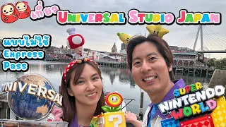 รีวิว Universal Studio Japan แบบไม่ใช้ Express Pass พาไปสนุกเต็มๆที่โซน Super Nintendo World