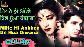 Milte Hi Ankhen Dil  l मिलते ही आंखें दिल(COLOR)HD - Shamshad Begum,Talat Mahmod | Nargis,Dilip