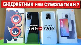 Сравнение Mi 10 Lite Zoom и Redmi Note 9 Pro НЕОЖИДАННЫЙ ФИНАЛ Snapdragon 765G vs Snapdragon 720G