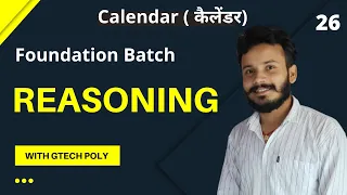Reasoning | Lecture-26 | Calendar (Part-1)  | Foundation Batch for all Competitive Exams.