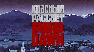 Red Dawn (1984) - Trailer HD 1080p