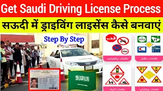 How To Get Driving License In Saudi Arabia🚦| सऊदी में ड्राइविंग लाइसेंस कैसे बनवाएं | Rain Bashera