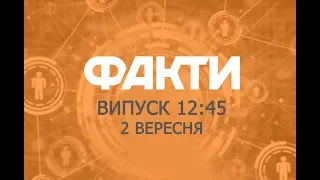 Факты ICTV - Выпуск 12:45 (02.09.2019)