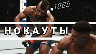 Нокауты в ММА || Октябрь 2020 #2