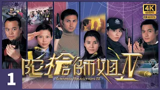 TVB Drama 陀槍師姐IV 4K 60FPS  1/40｜歐陽震華(小生)遺失訂情信物｜蔡少芬 歐陽震華 滕麗名 魏駿傑 林文龍 蒙嘉慧 TVB Drama